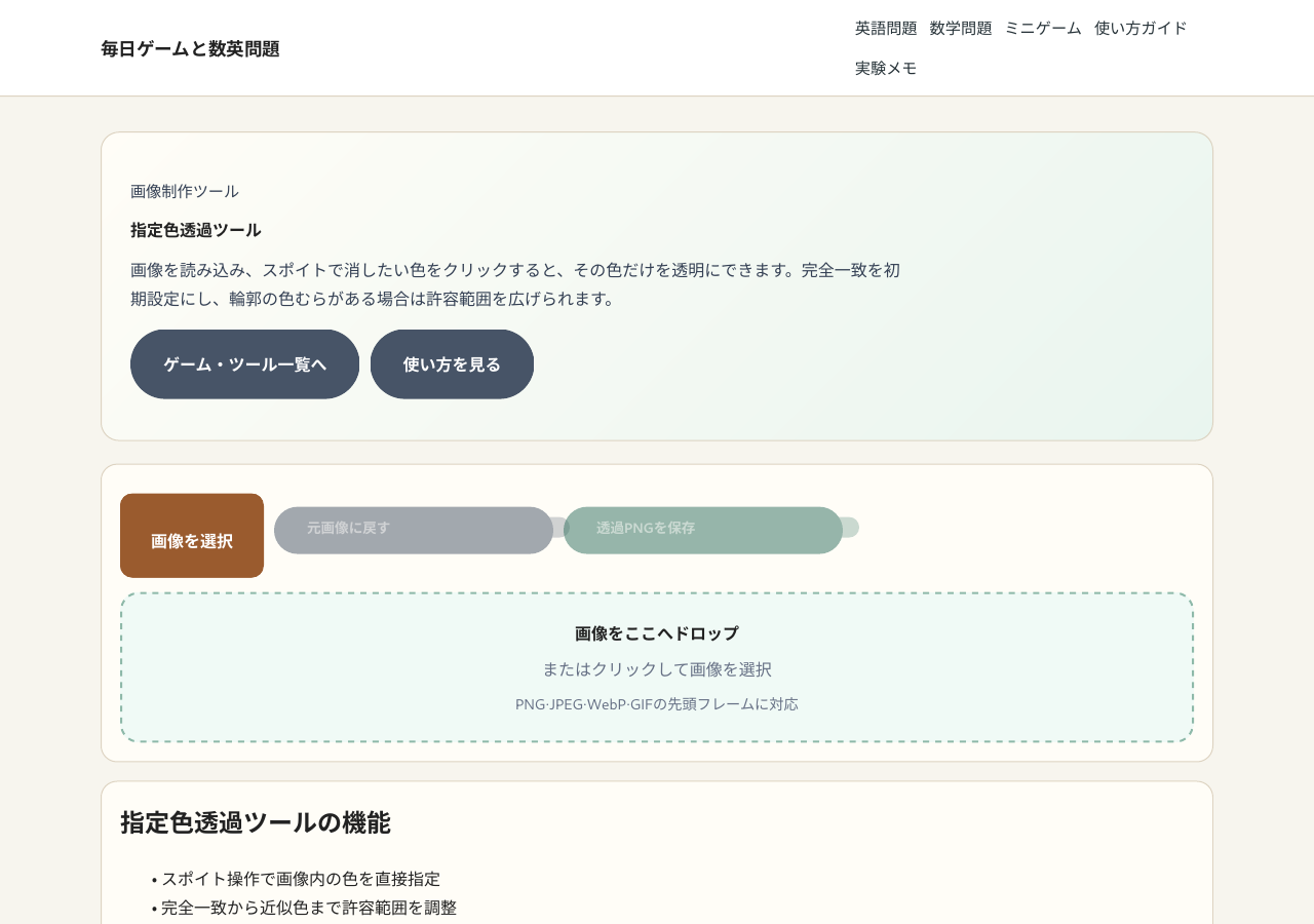 指定色透過ツールで画像を読み込み色を選択する画面
