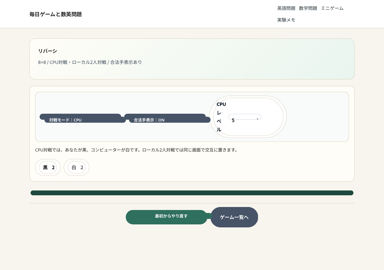 リバーシの8×8盤面と合法手表示