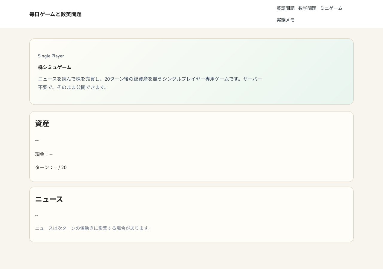 StockPartyのニュース・株価・資産表示画面