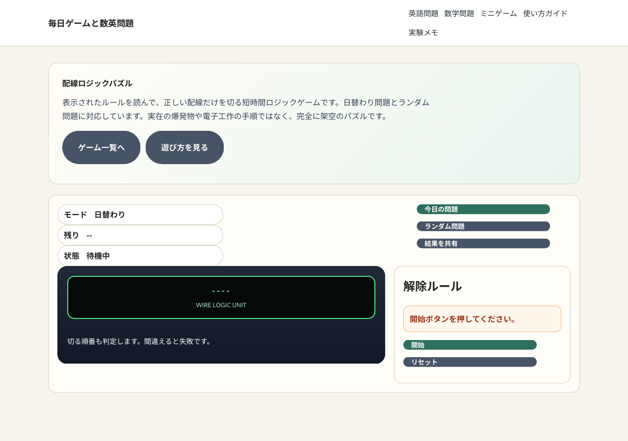 配線ロジックパズルの条件文と配線選択画面